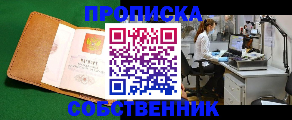 прописка регистрация в Коми
